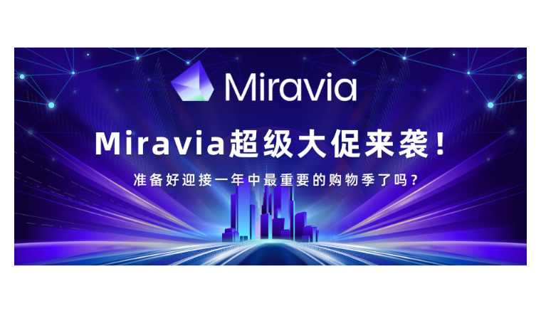 Miravia超级大促月来袭，准备好迎接一年中最重要的购物季了吗？