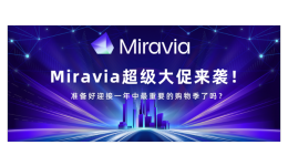 Miravia超级大促月来袭，准备好迎接一年中最重要的购物季了吗？