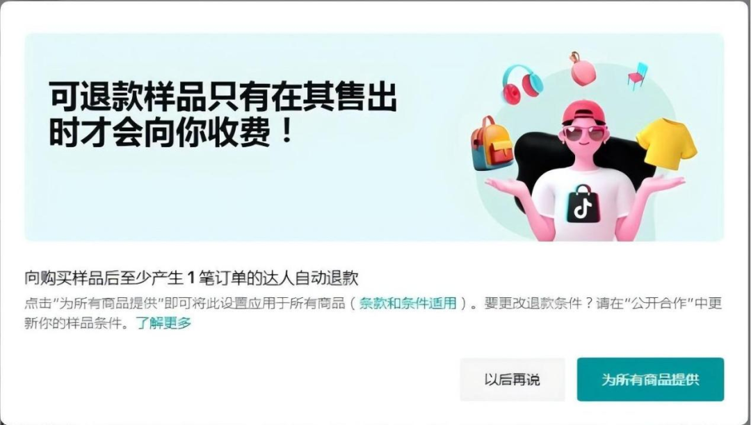 商家权益再升级，TikTok Shop严打达人“白嫖”