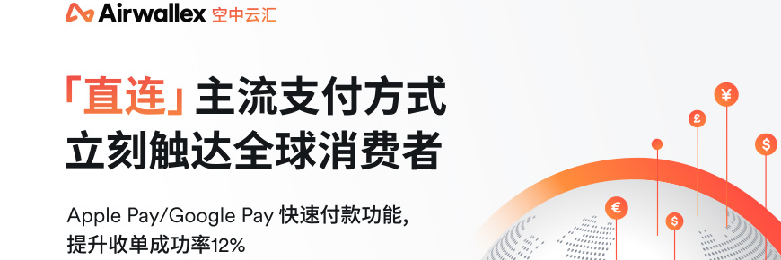 无缝衔接Shopify、WooCommerce等主流建站平台,减少交易失败率