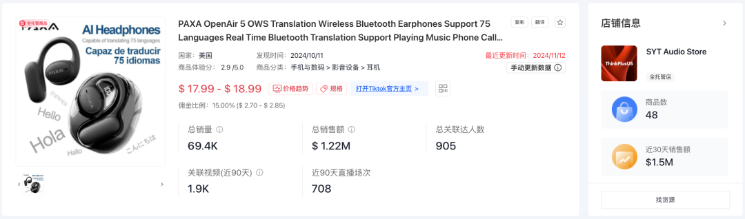 30天120万美金，翻译耳机在美国AI硬件市场掀起风暴