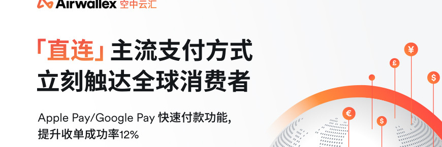 無縫銜接Shopify、WooCommerce等主流建站平臺，減少交易失敗率