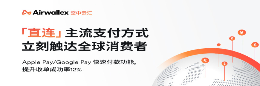 無縫銜接Shopify、WooCommerce等主流建站平臺，減少交易失敗率