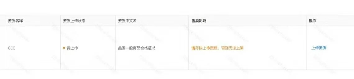 资质警报!TEMU美国站服装新规上线,需完成GCC认证要求