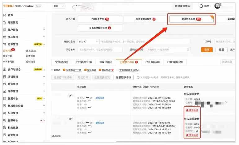 TEMU半托管實戰(zhàn)技巧：庫存&售后等一網打盡