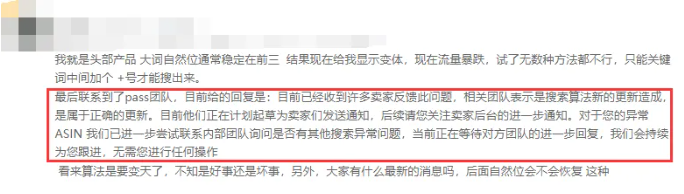 亚马逊算法又变了？大量卖家单量大跌！