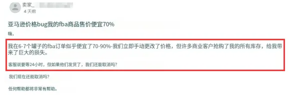 亚马逊定价出现漏洞？FBA产品被错误降价70%！