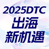 DTC杭州