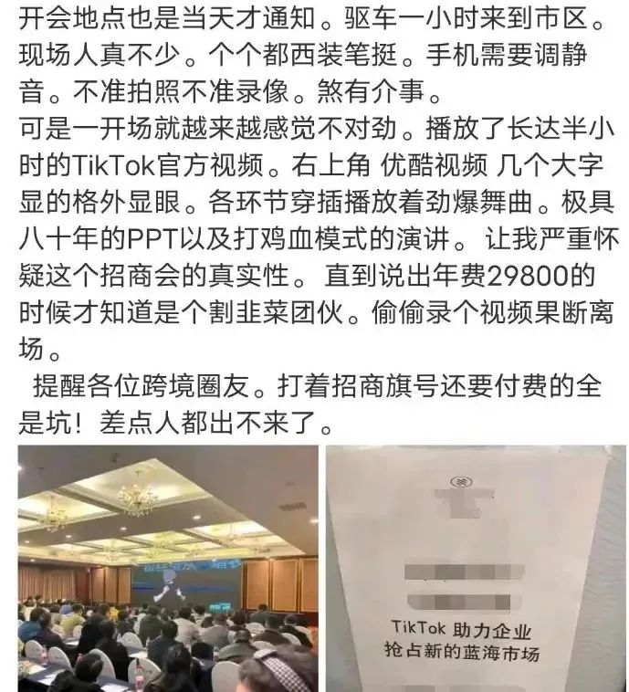 警惕！TikTok电商常见骗局，别让钱白花！