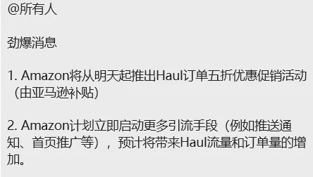 黑五崩了！亚马逊下令Haul半价开卷！