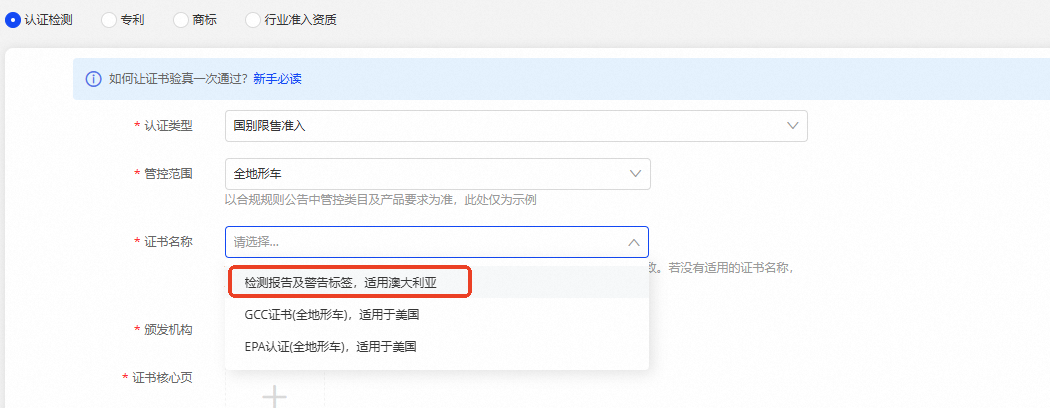 阿里巴巴国际站新增《四轮摩托车销往澳大利亚的合规要求》公告