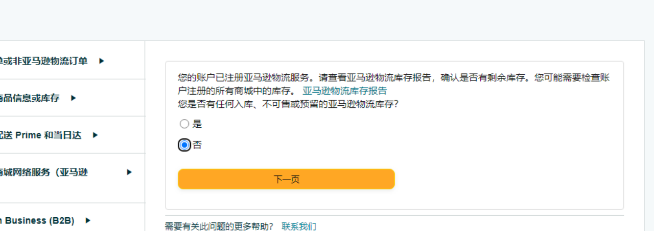 如何关闭单独商城的站点，如北美/日本/欧洲