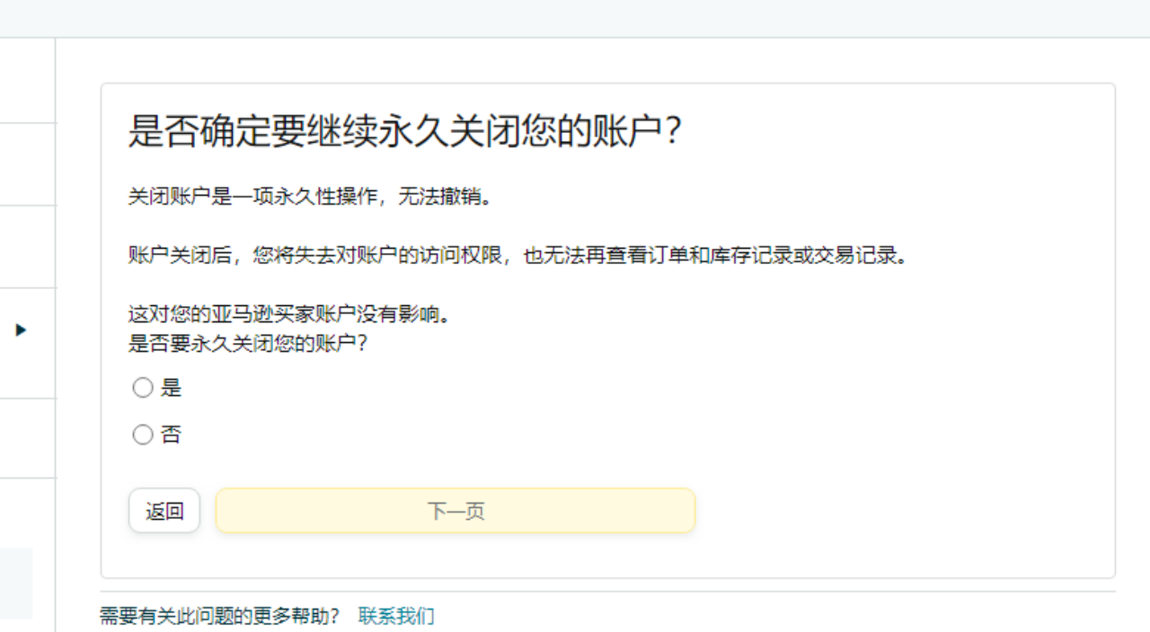 如何关闭单独商城的站点，如北美/日本/欧洲