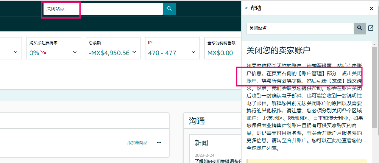 如何关闭单独商城的站点，如北美/日本/欧洲