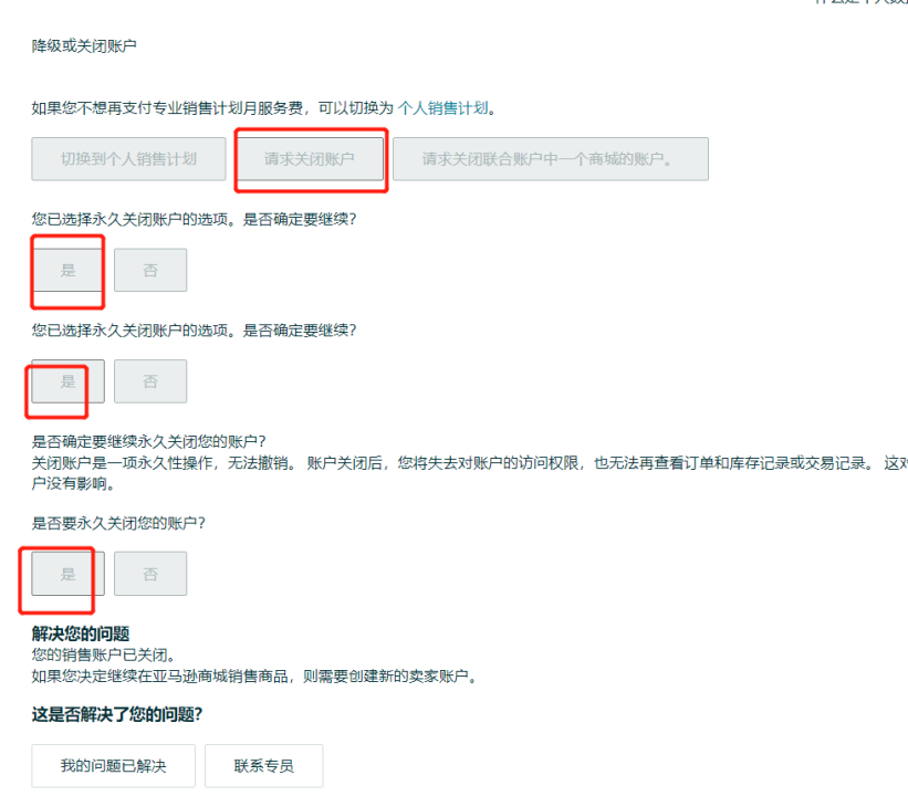 如何关闭单独商城的站点，如北美/日本/欧洲