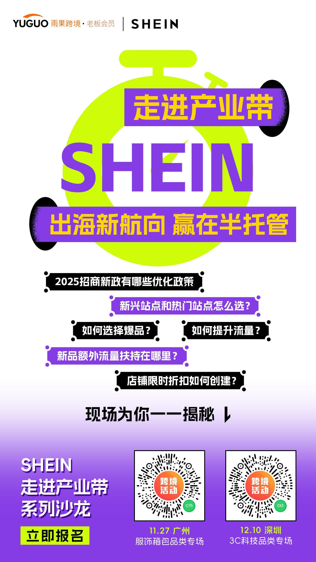 2024 SHEIN品类爆款打法案例⑥：亿级大卖揭秘三个成功关键点