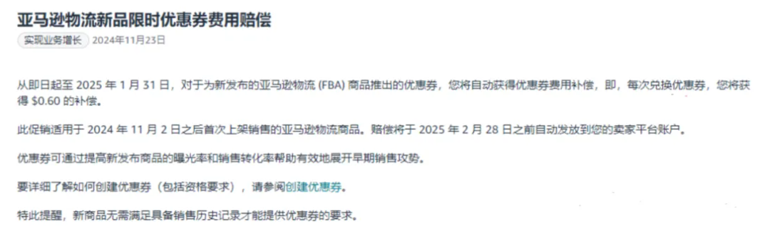 破天荒！亚马逊推出优惠券限免活动