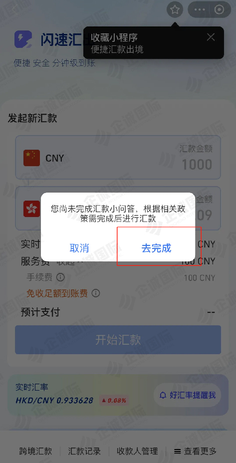 支付宝丨一分钟搞定不占外汇额度的跨境汇款!