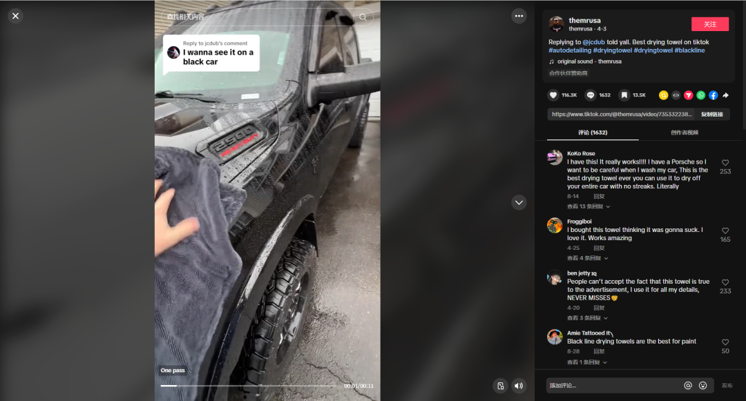 一条擦车毛巾如何半年营收360万美金？汽车周边用品在TikTok的崛起之路