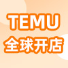 TEMU开店