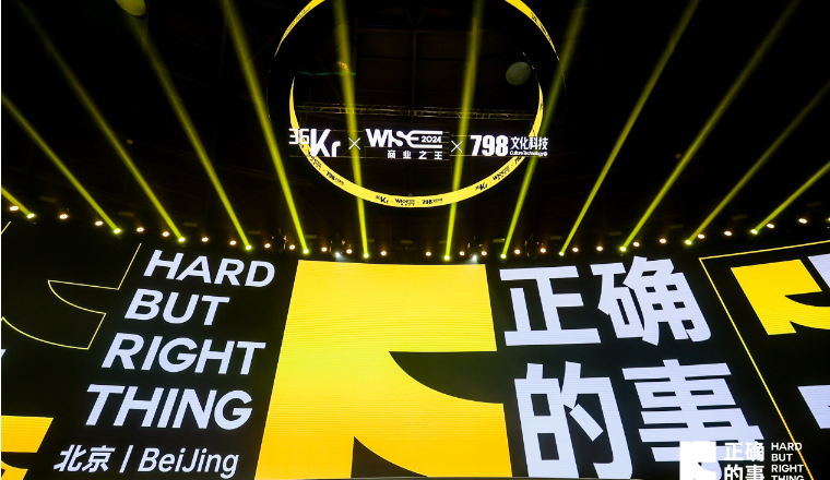 对话商业大咖，解构“正确的事”：WISE2024 商业之王大会来了！