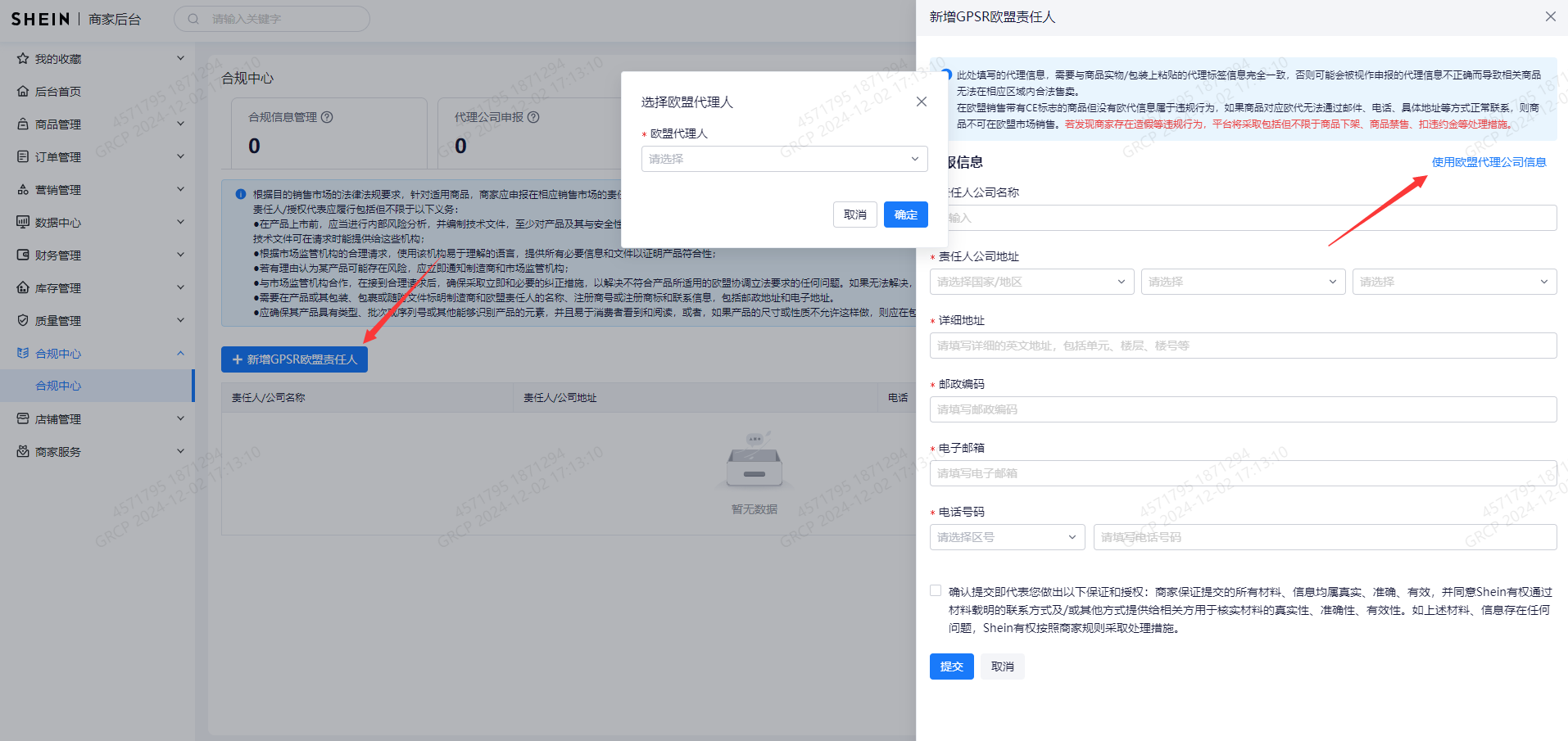 SHEIN平台GPSR欧盟责任人申报操作指引