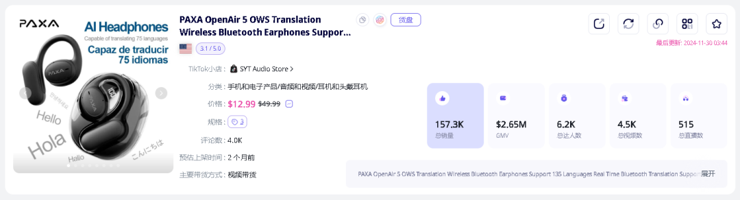 30天200万美金！翻译耳机在TikTok美区黑五大促中大放异彩