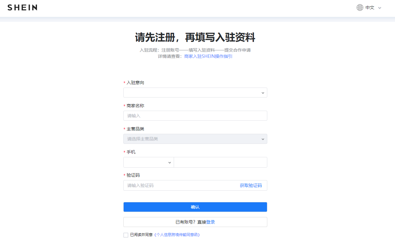 SHEIN平台半托管入驻,火热进行中!附入驻全流程