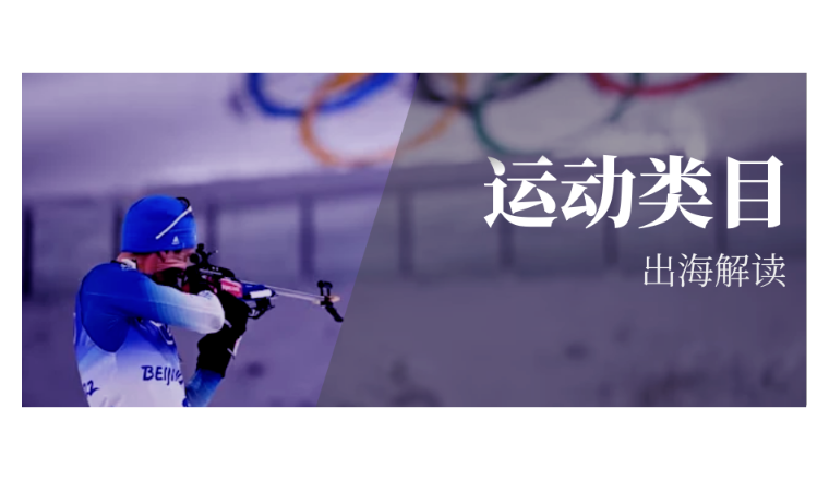 2024体育大年爆火的运动类目，未来还会继续增长吗？