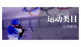2024體育大年爆火的運(yùn)動(dòng)類目，未來還會繼續(xù)增長嗎？
