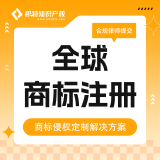 积特国际全球商标注册