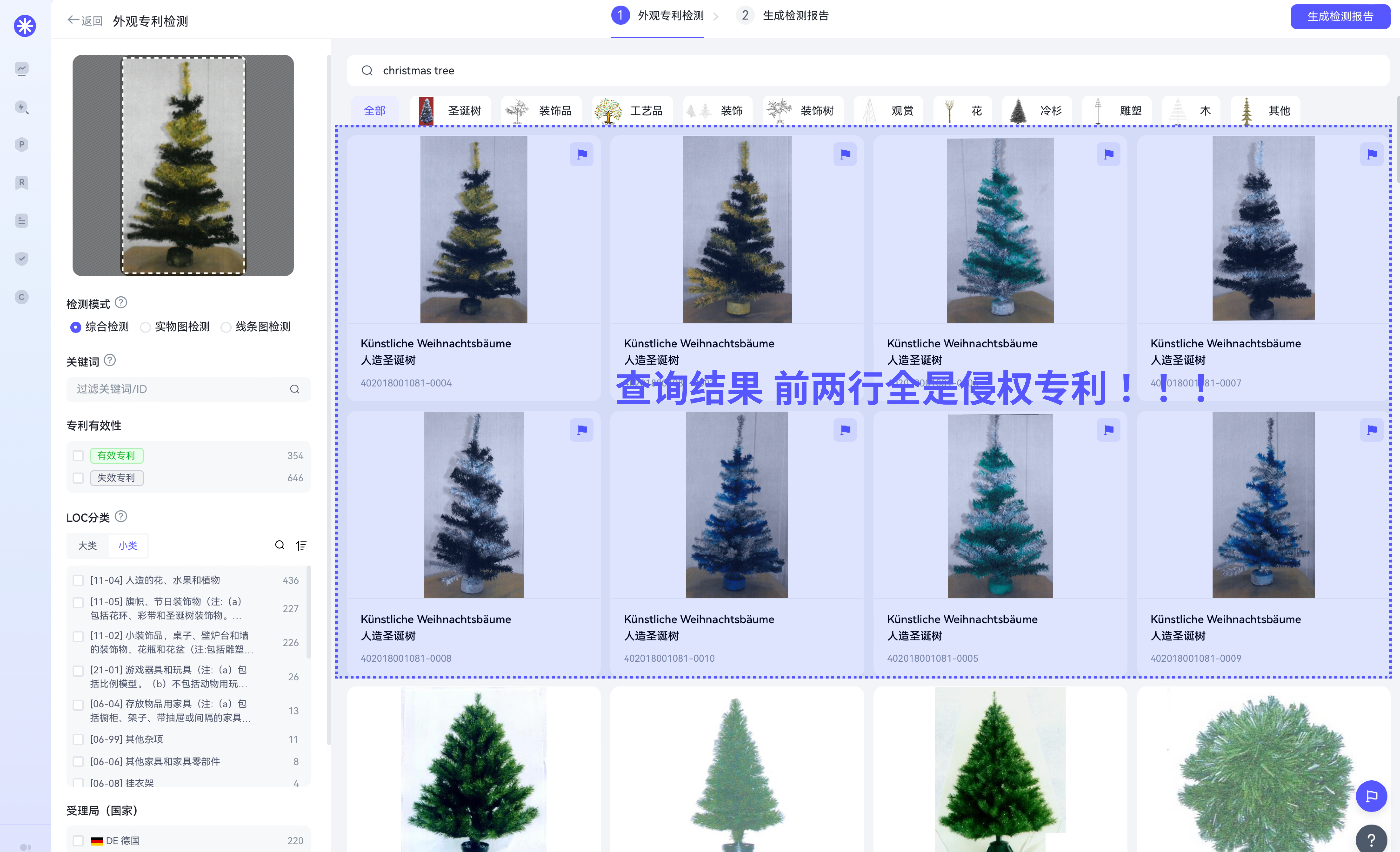 月销 6000 的圣诞节爆款翻车！专利侵权，大批店铺将被冻结……