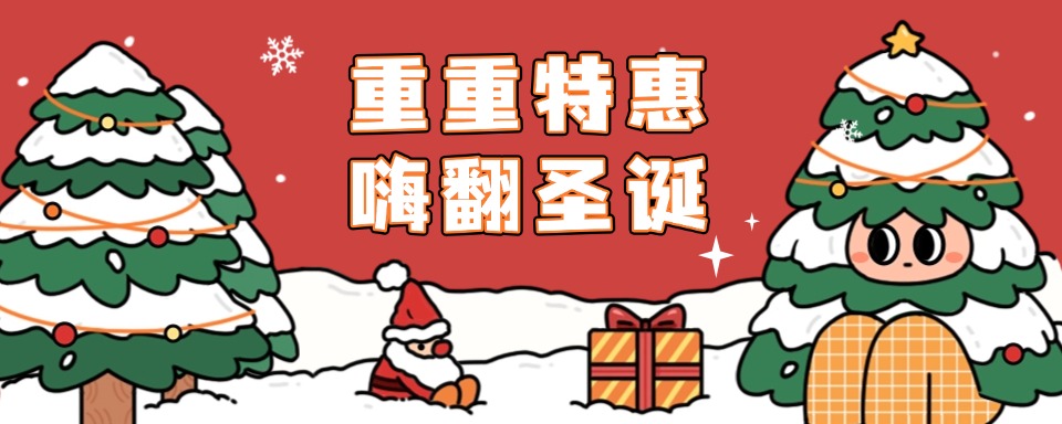 圣诞节