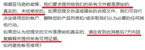 中招了！亚马逊正严查虚假发票！