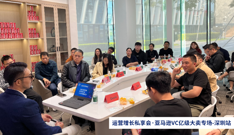 雨果跨境“运营增长私享会”第⑮期：亚马逊VC账号的运营策略及潜在风险