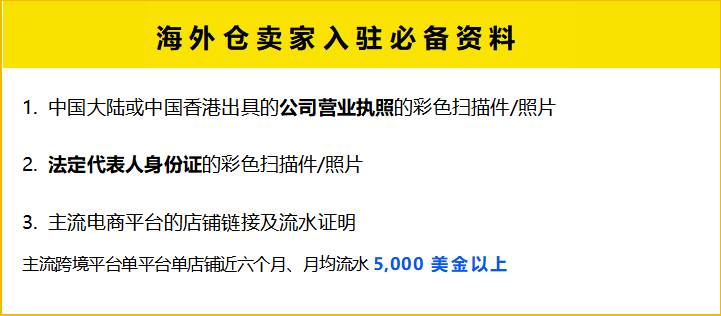 重磅！美客多海外仓新卖家入驻门槛全新调整！