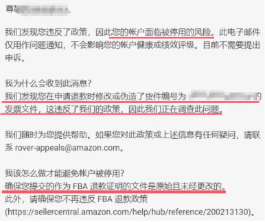 中招了！亚马逊正严查虚假发票！
