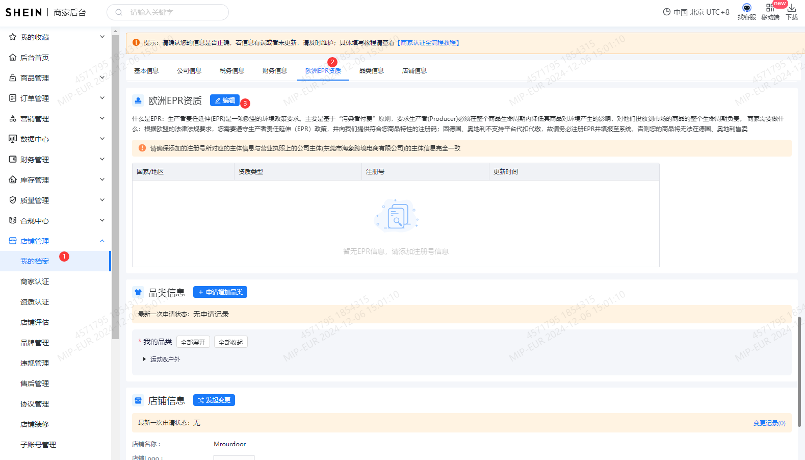 SHEIN平台EPR政策(欧盟生产者延伸责任)解读(内含注册号填报操作指引)