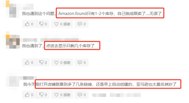 流氓操作？亚马逊自动上架SKU并抢占卖家购物车！