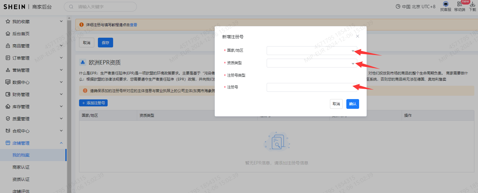 SHEIN平台EPR政策(欧盟生产者延伸责任)解读(内含注册号填报操作指引)