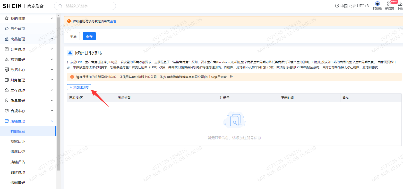 SHEIN平台EPR政策(欧盟生产者延伸责任)解读(内含注册号填报操作指引)