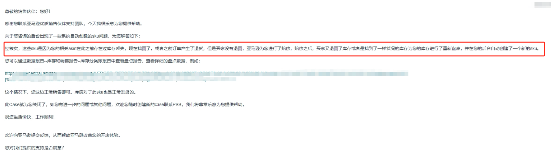 流氓操作？亚马逊自动上架SKU并抢占卖家购物车！