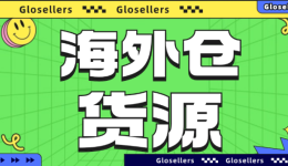 海外仓货源|室内家具-边几/茶几