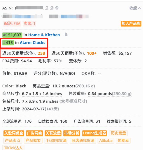 亚马逊新品推广 - 以闹钟类目为例