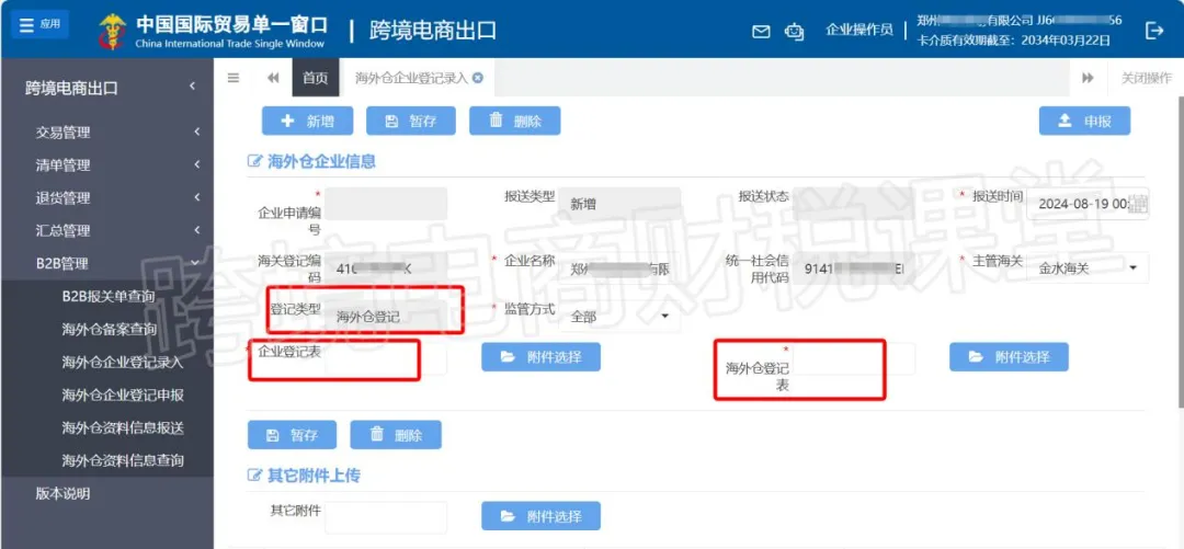跨境电商：9810海外仓出口退税实操全流程攻略！