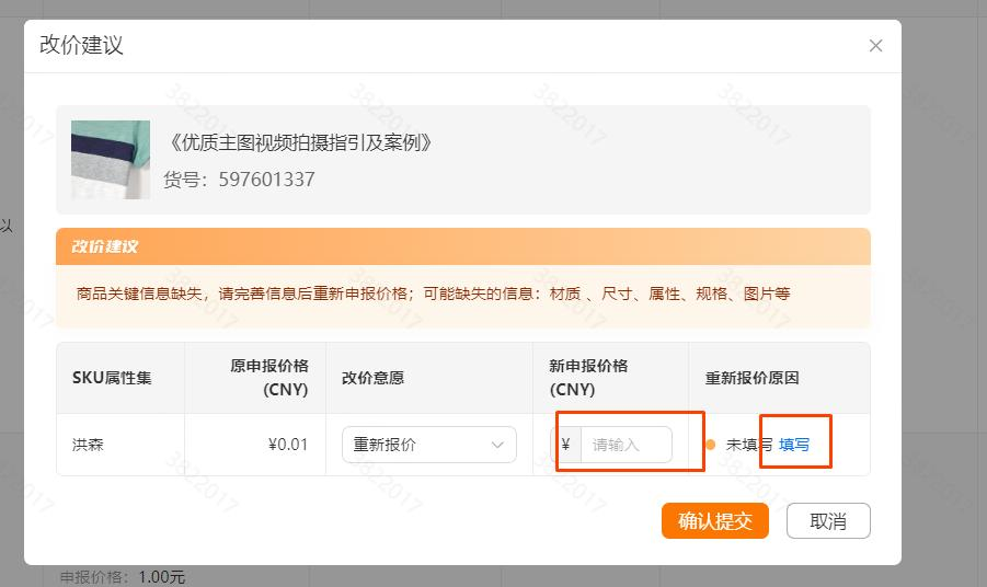 TEMU Ai核价有争议？如何成功申诉