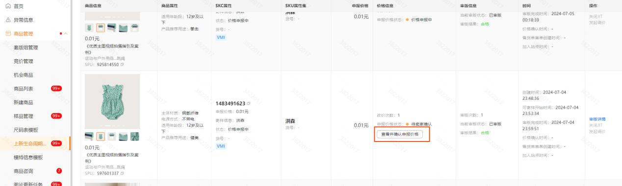 TEMU Ai核价有争议？如何成功申诉
