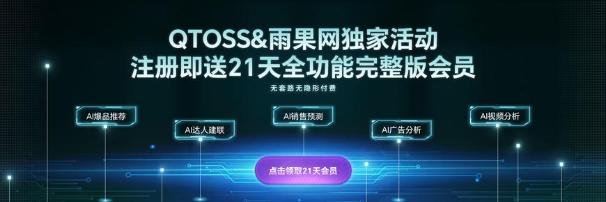 做TK小店  AI一鍵選品達(dá)人自動建聯(lián)