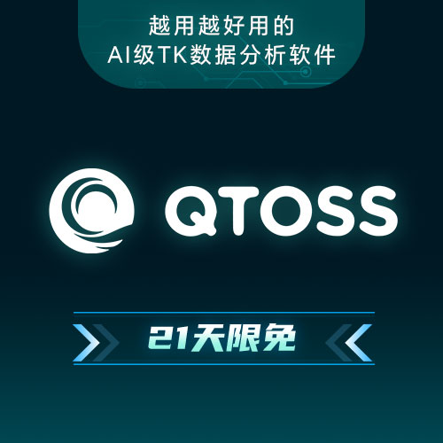 Qtoss数据分析
