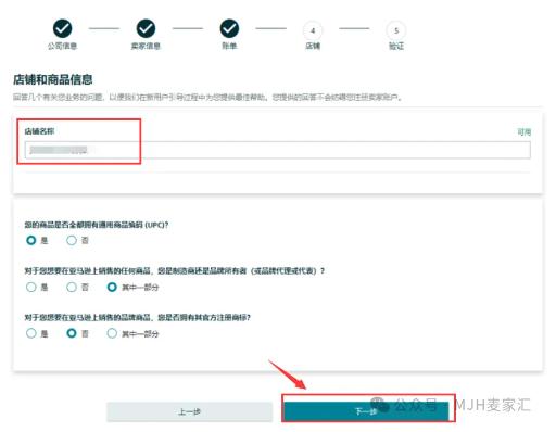2025年亚马逊如何入局？店铺注册实操全流程！